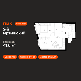 Квартира 41,6 м², 1-комнатная - изображение 1