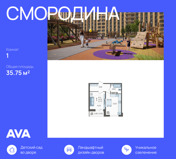 35,8 м², 1-комнатная квартира 5 473 325 ₽ - изображение 33
