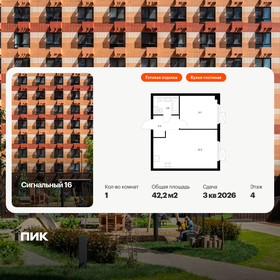 Квартира 42,2 м², 1-комнатная - изображение 1