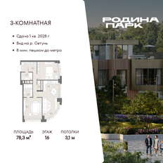 Квартира 78,3 м², 3-комнатная - изображение 2