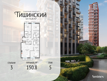 Квартира 150,8 м², 3-комнатная - изображение 1