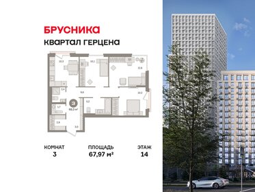 Квартира 68 м², 3-комнатная - изображение 1