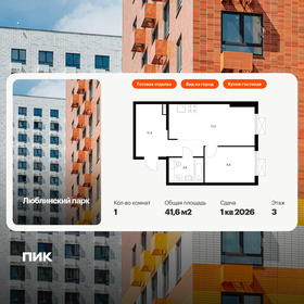 Квартира 41,6 м², 1-комнатная - изображение 1