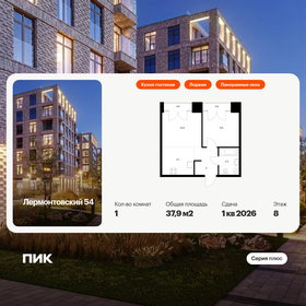 Квартира 37,9 м², 1-комнатная - изображение 1