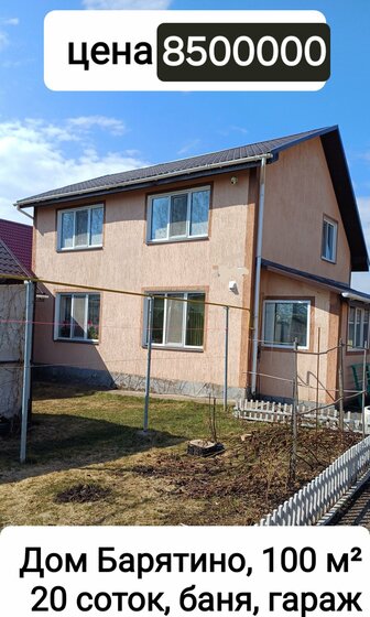 105 м² дом, 8 соток участок 4 950 000 ₽ - изображение 44