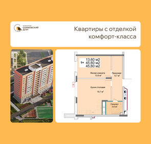 Квартира 45,6 м², 1-комнатная - изображение 1