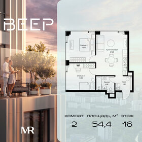 Квартира 54,4 м², 2-комнатная - изображение 1