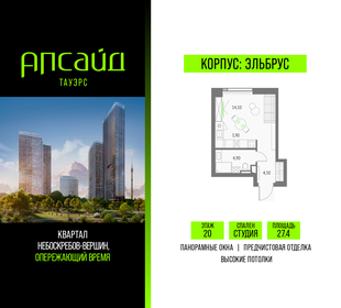 Квартира 27,4 м², студия - изображение 1