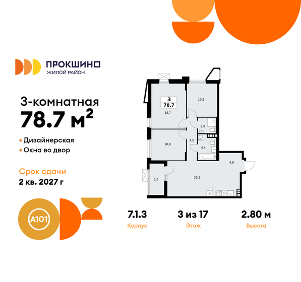 78,7 м², 3-комнатная квартира 20 273 514 ₽ - изображение 1