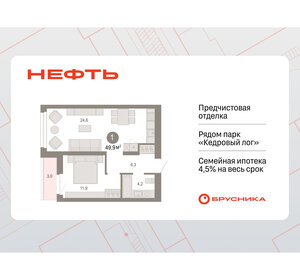 Квартира 49,9 м², 1-комнатная - изображение 1
