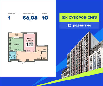Квартира 56,1 м², 1-комнатная - изображение 1