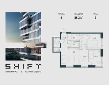 Квартира 88,3 м², 3-комнатная - изображение 1