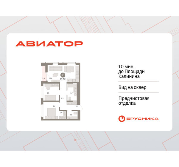 64,2 м², 2-комнатная квартира 8 500 000 ₽ - изображение 98