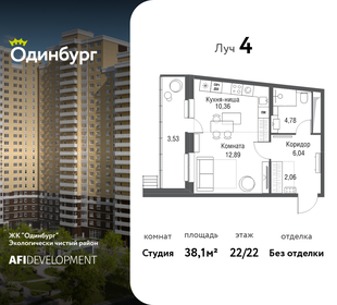 Квартира 38,1 м², студия - изображение 1