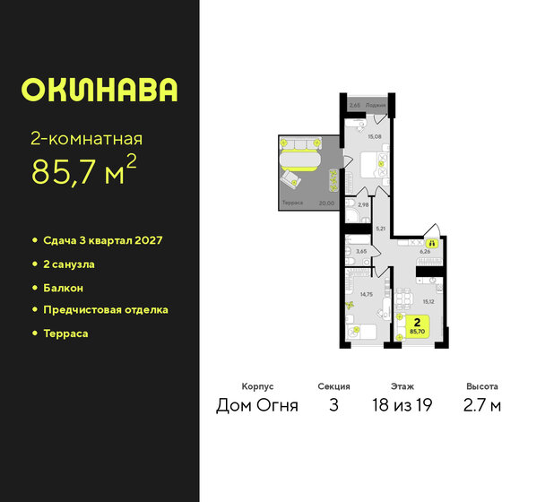 85,7 м², 2-комнатная квартира 11 420 000 ₽ - изображение 47