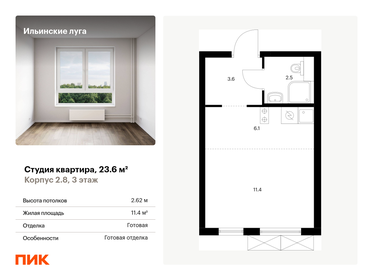 Квартира 23,6 м², студия - изображение 1