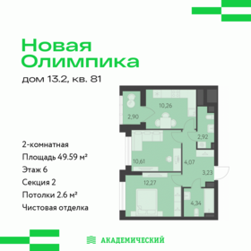 Квартира 49,6 м², 2-комнатная - изображение 1
