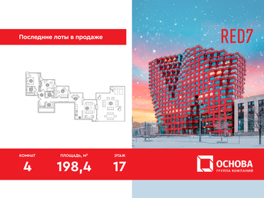 Квартира 198,4 м², 4-комнатные - изображение 1