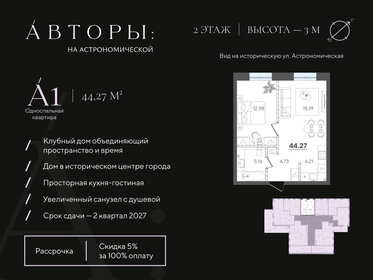 Квартира 44,3 м², 1-комнатная - изображение 1