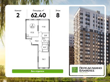 Квартира 62,4 м², 2-комнатная - изображение 1