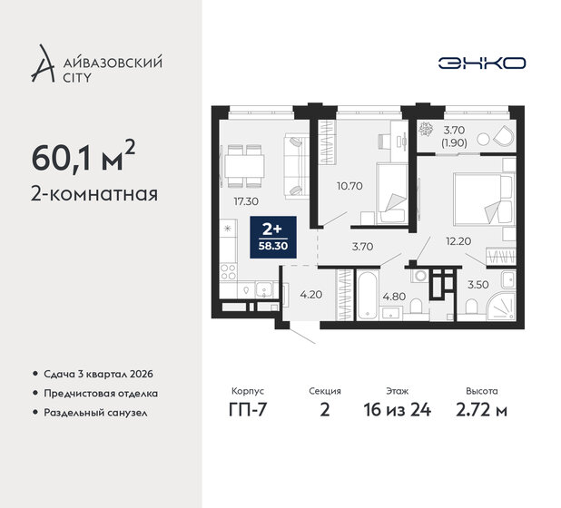 59,9 м², 1-комнатная квартира 3 800 000 ₽ - изображение 17
