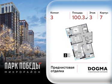 Квартира 100,3 м², 3-комнатная - изображение 1