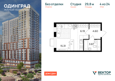 Квартира 29,8 м², студия - изображение 1