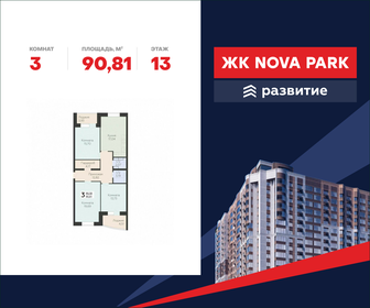Квартира 90,8 м², 3-комнатная - изображение 1