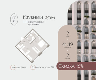 Квартира 41,5 м², 2-комнатные - изображение 1