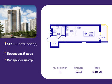 Квартира 27,7 м², студия - изображение 1