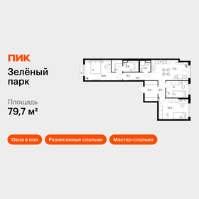 Квартира 79,7 м², 3-комнатная - изображение 1