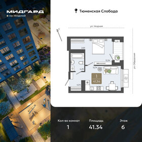 Квартира 41,3 м², 1-комнатная - изображение 1