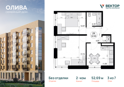 Квартира 52,7 м², 2-комнатная - изображение 1