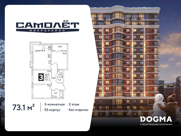 Квартира 73,1 м², 3-комнатная - изображение 1