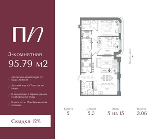 Квартира 95,8 м², 3-комнатная - изображение 1