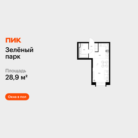 Квартира 28,9 м², студия - изображение 1