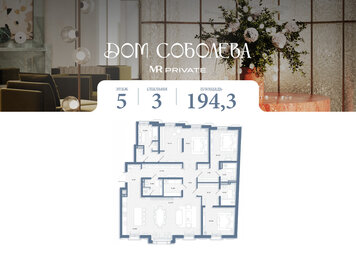 Квартира 194,3 м², 3-комнатная - изображение 1