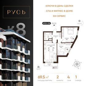 Квартира 69,5 м², 2-комнатные - изображение 1