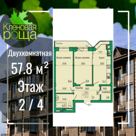 Квартира 57,8 м², 2-комнатная - изображение 1