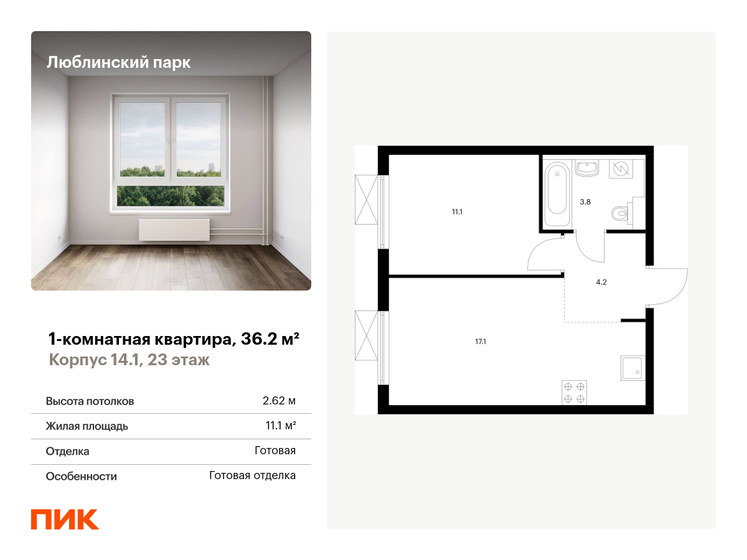 35,8 м², 1-комнатная квартира 11 674 380 ₽ - изображение 66