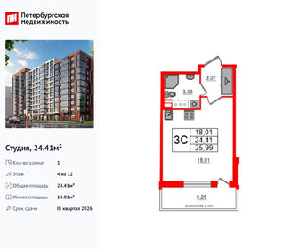 Квартира 24,4 м², студия - изображение 1