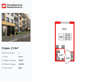 Квартира 23,8 м², студия - изображение 1