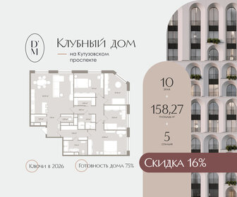 Квартира 158,3 м², 5-комнатные - изображение 1
