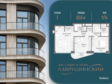 Квартира 82,8 м², 2-комнатная - изображение 1