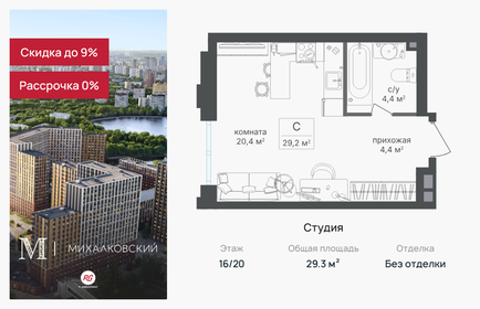 Квартира 29,3 м², студия - изображение 1