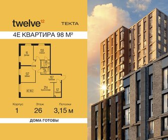 Квартира 98 м², 4-комнатная - изображение 1