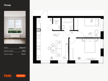 Квартира 52,4 м², 2-комнатная - изображение 1