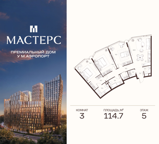 Квартира 114,7 м², 3-комнатная - изображение 1