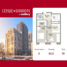 Квартира 54,3 м², 2-комнатная - изображение 1