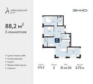 Квартира 88,2 м², 3-комнатная - изображение 1